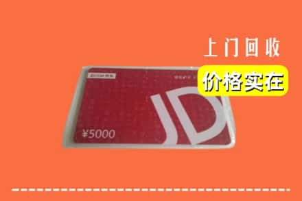 东莞市东坑镇回收京东卡